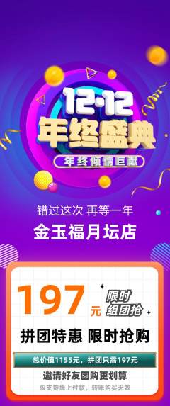 珠宝黄金拼团无阶梯团年终大促活动配图海报