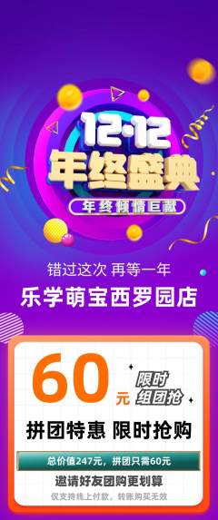 早教拼团满血版双12活动配图海报