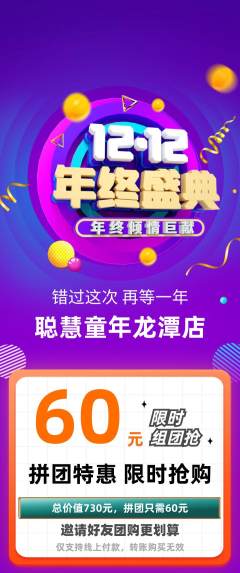 早教拼团价格阶梯团年终大促活动配图海报