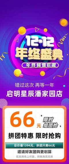 早教拼团商品阶梯团双12活动配图海报