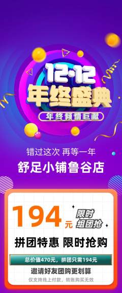 足浴拼团商品阶梯团双12活动配图海报