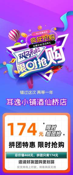 采耳拼团无阶梯团双12活动配图海报
