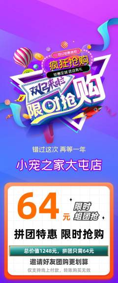 宠物店拼团无阶梯团双12活动配图海报