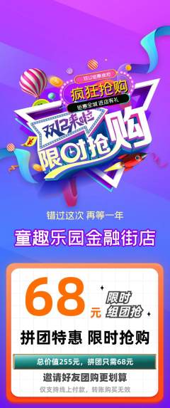 儿童乐园拼团满血版双12活动配图海报