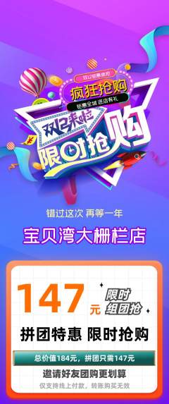 儿童乐园拼团价格阶梯团双12活动配图海报