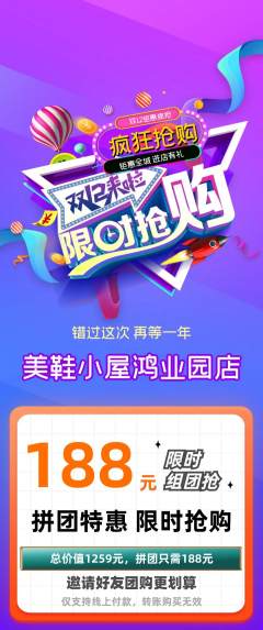 服饰鞋帽拼团满血版双12活动配图海报
