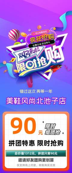 服饰鞋帽拼团商品阶梯团双12活动配图海报