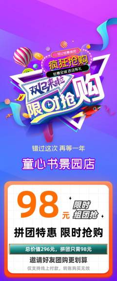 绘本馆拼团满血版双12活动配图海报