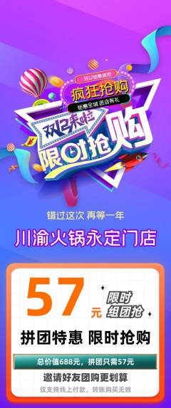 火锅拼团满血版双12活动配图海报