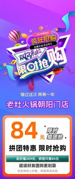 火锅拼团商品阶梯团双12活动配图海报