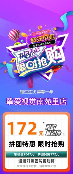 婚纱摄影拼团满血版双12活动配图海报