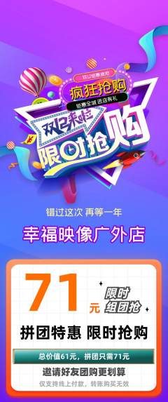 婚纱摄影拼团商品阶梯团双12活动配图海报