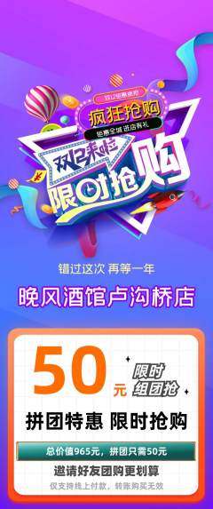 酒吧拼团商品阶梯团双12活动配图海报