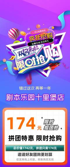 剧本杀拼团满血版双12活动配图海报