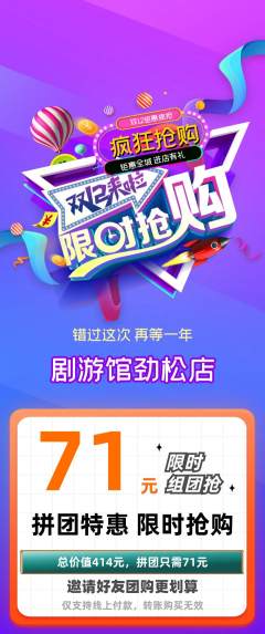 剧本杀拼团商品阶梯团双12活动配图海报