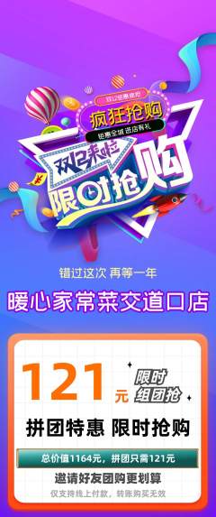 家常菜拼团商品阶梯团双12活动配图海报
