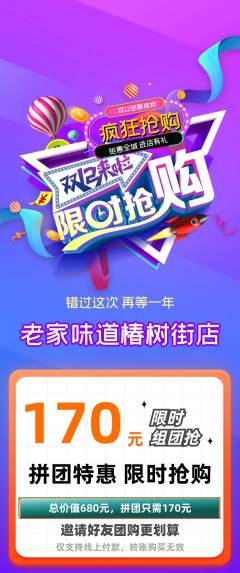 家常菜拼团无阶梯团双12活动配图海报