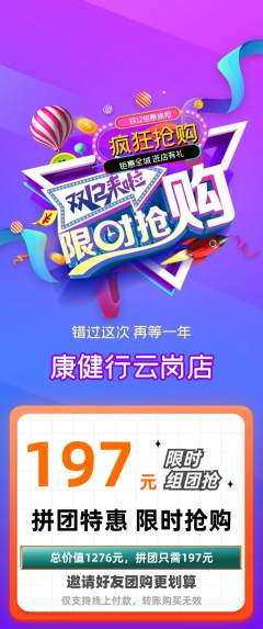 健身馆拼团满血版双12活动配图海报