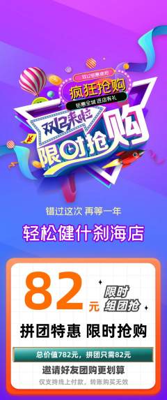 健身馆拼团商品阶梯团双12活动配图海报