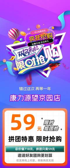 健身馆拼团无阶梯团双12活动配图海报
