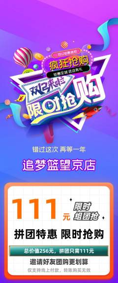 篮球馆拼团满血版双12活动配图海报