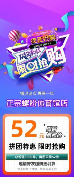 螺蛳粉拼团商品阶梯团双12活动配图海报