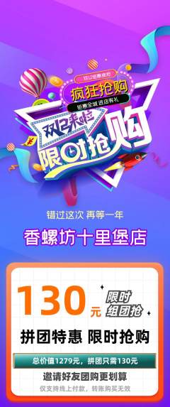螺蛳粉拼团无阶梯团双12活动配图海报