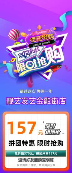 美发拼团满血版双12活动配图海报