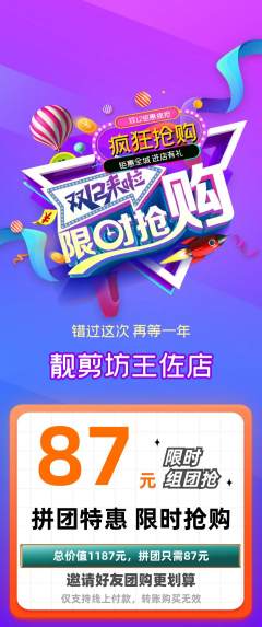 美发拼团价格阶梯团双12活动配图海报
