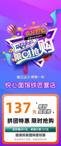 面馆拼团满血版双12活动配图海报