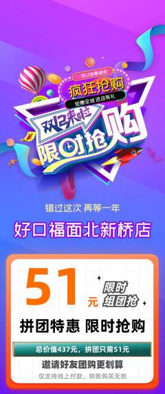 面馆拼团价格阶梯团双12活动配图海报