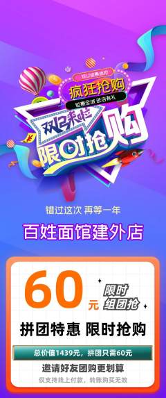 面馆拼团商品阶梯团双12活动配图海报