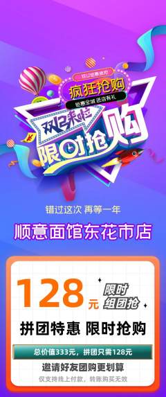 面馆拼团无阶梯团双12活动配图海报