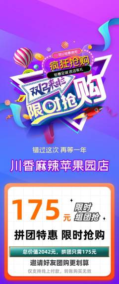 麻辣烫拼团价格阶梯团双12活动配图海报