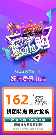 麻辣烫拼团无阶梯团双12活动配图海报