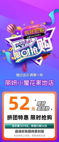 美容拼团无阶梯团双12活动配图海报