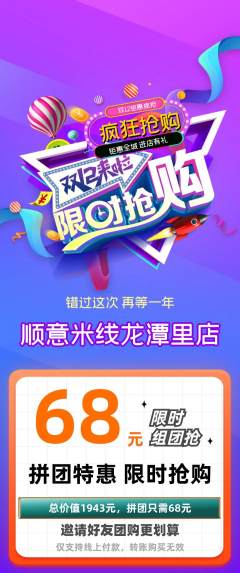 米线拼团商品阶梯团双12活动配图海报