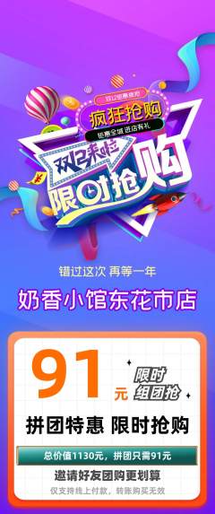 奶茶拼团商品阶梯团双12活动配图海报