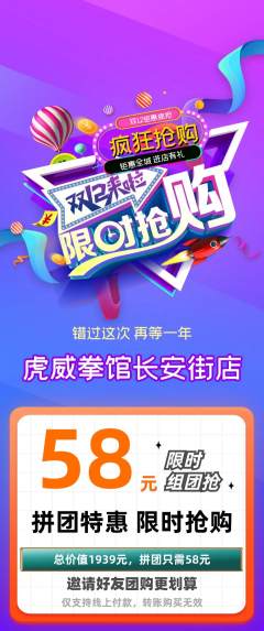 拳击格斗拼团商品阶梯团双12活动配图海报