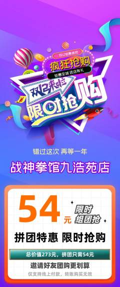 拳击格斗拼团无阶梯团双12活动配图海报