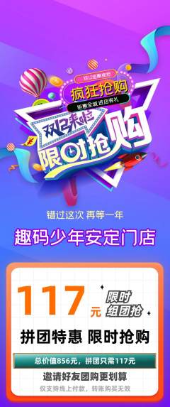 少儿编程拼团满血版双12活动配图海报