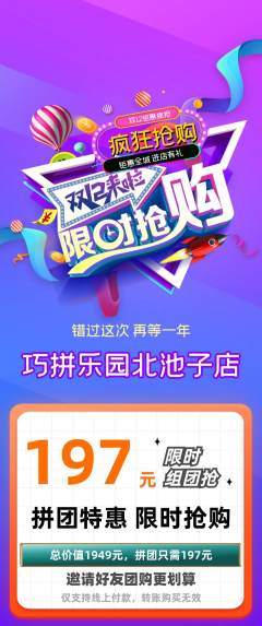 少儿乐高拼团无阶梯团双12活动配图海报