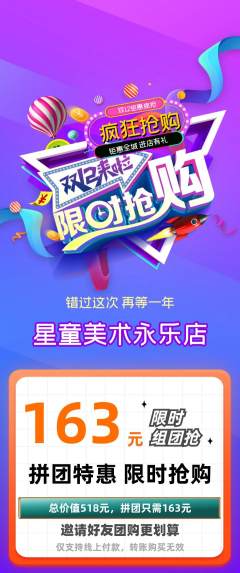 少儿美术拼团价格阶梯团双12活动配图海报