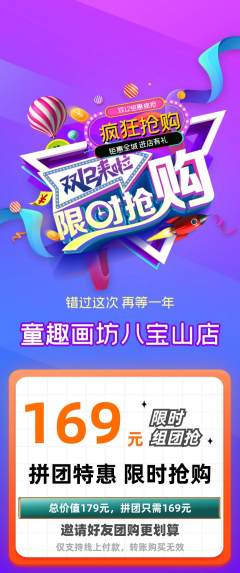 少儿美术拼团商品阶梯团双12活动配图海报