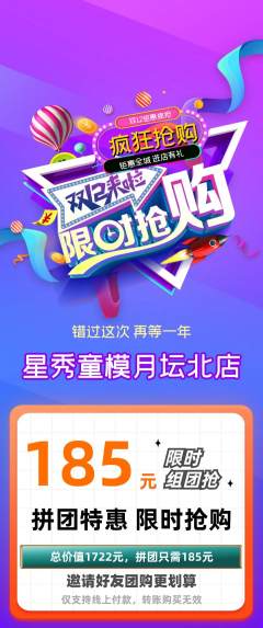 少儿模特拼团满血版双12活动配图海报