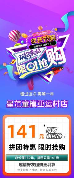 少儿模特拼团商品阶梯团双12活动配图海报