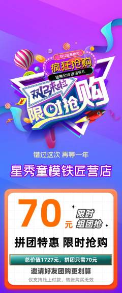 少儿模特拼团无阶梯团双12活动配图海报