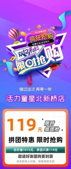 少儿体育拼团满血版双12活动配图海报