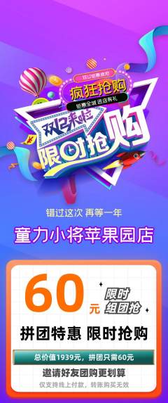 少儿体育拼团价格阶梯团双12活动配图海报