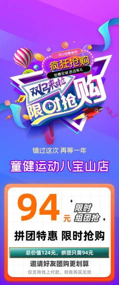 少儿体育拼团商品阶梯团双12活动配图海报
